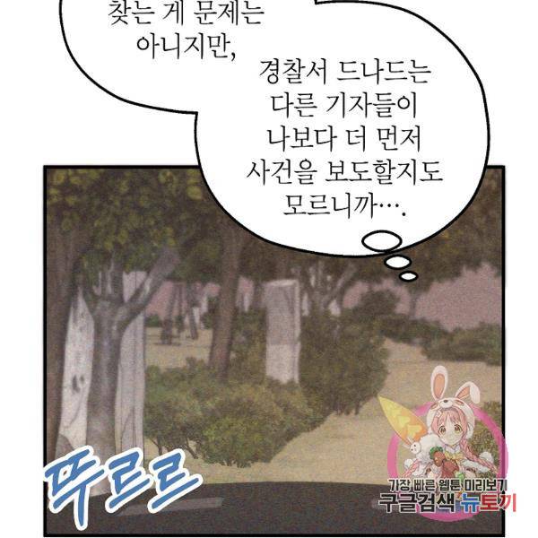 경계인(카카오) 16화 63
