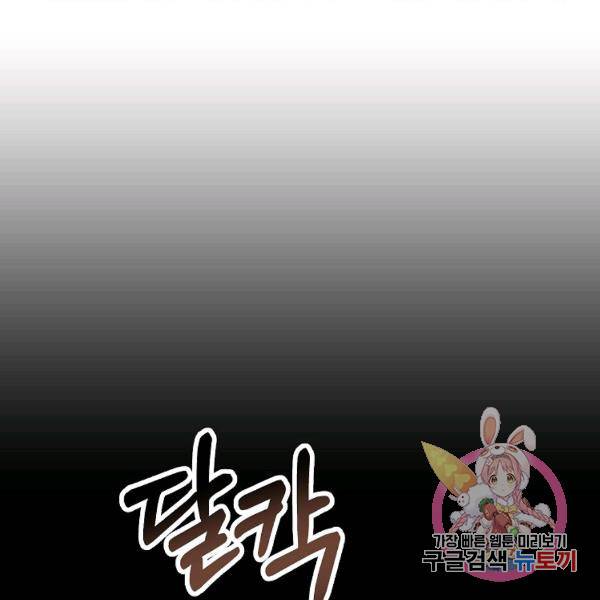 경계인(카카오) 16화 64