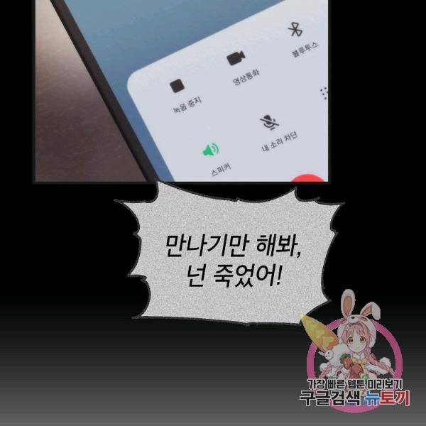 경계인(카카오) 16화 67