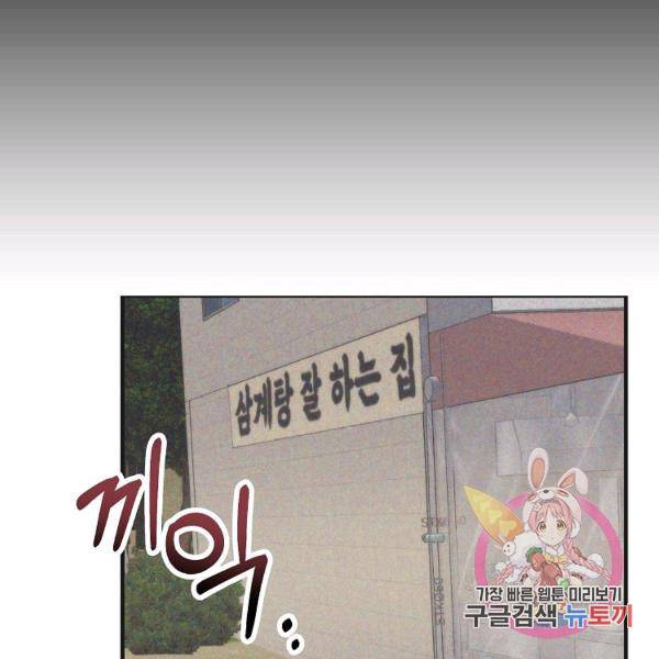 경계인(카카오) 16화 68