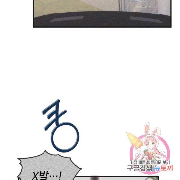 경계인(카카오) 16화 69