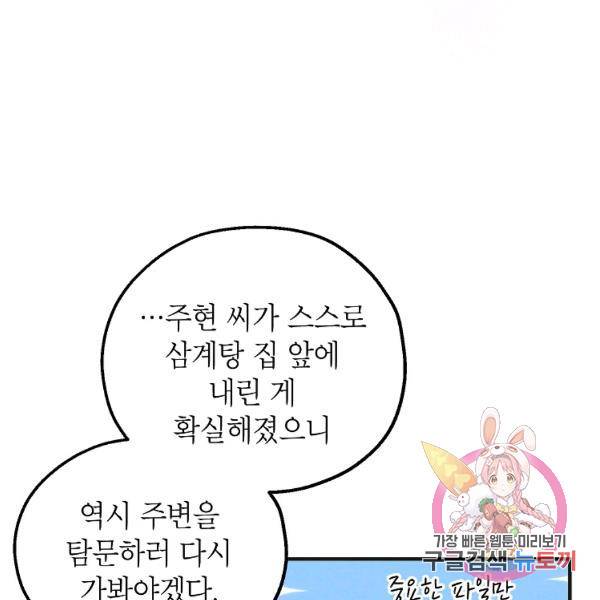 경계인(카카오) 16화 71