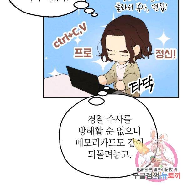경계인(카카오) 16화 72