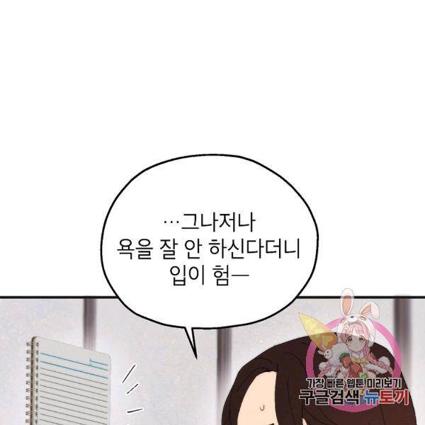 경계인(카카오) 16화 73