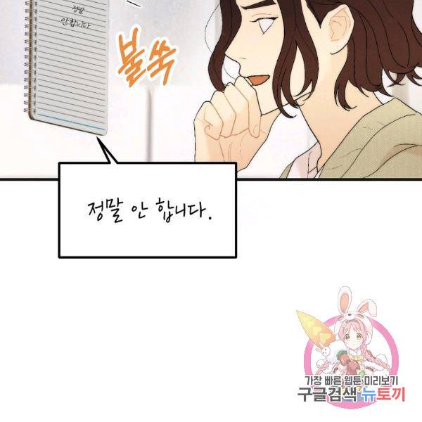 경계인(카카오) 16화 74