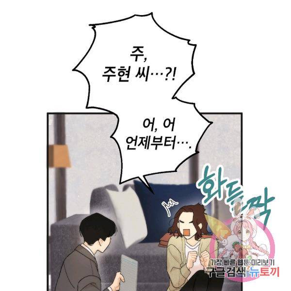 경계인(카카오) 16화 75