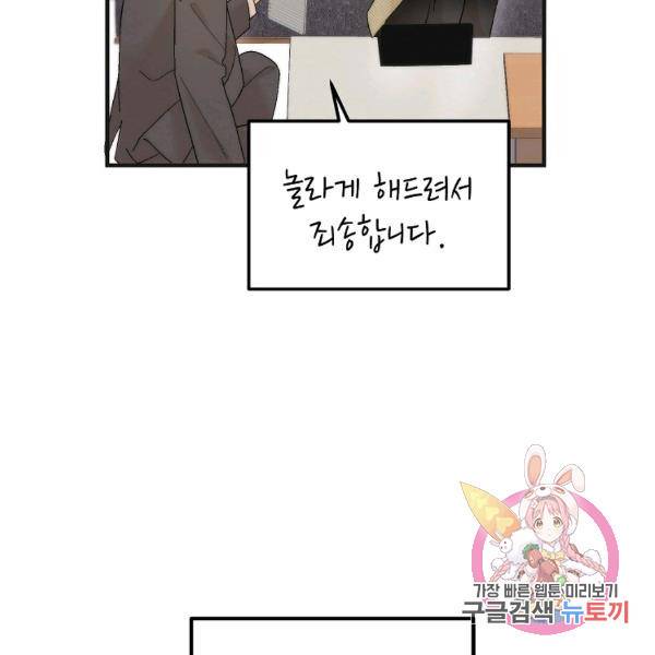 경계인(카카오) 16화 76