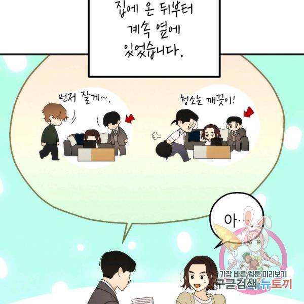 경계인(카카오) 16화 77
