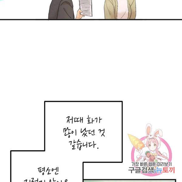 경계인(카카오) 16화 78