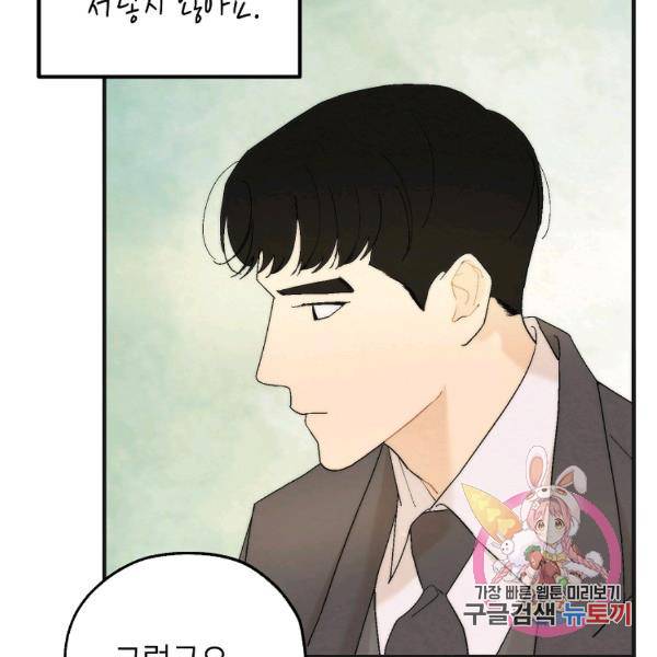 경계인(카카오) 16화 79