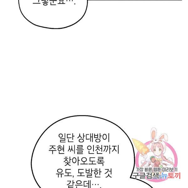 경계인(카카오) 16화 80