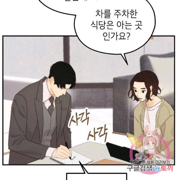경계인(카카오) 16화 81