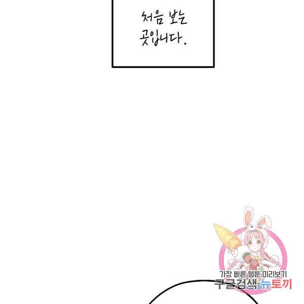 경계인(카카오) 16화 82