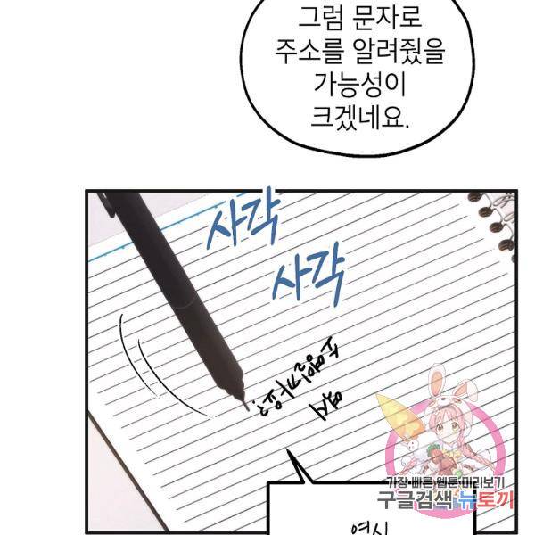 경계인(카카오) 16화 83