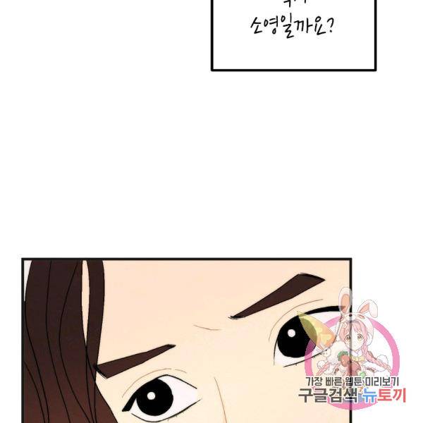 경계인(카카오) 16화 84