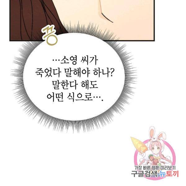 경계인(카카오) 16화 85