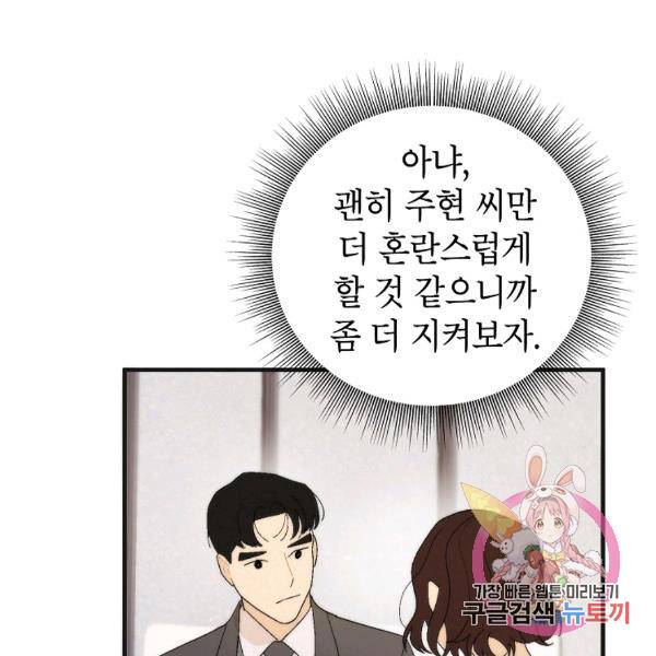 경계인(카카오) 16화 86