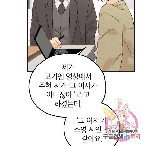 경계인(카카오) 16화 87