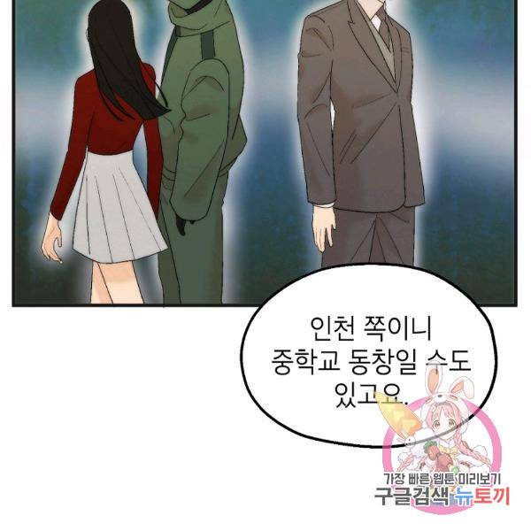 경계인(카카오) 16화 89