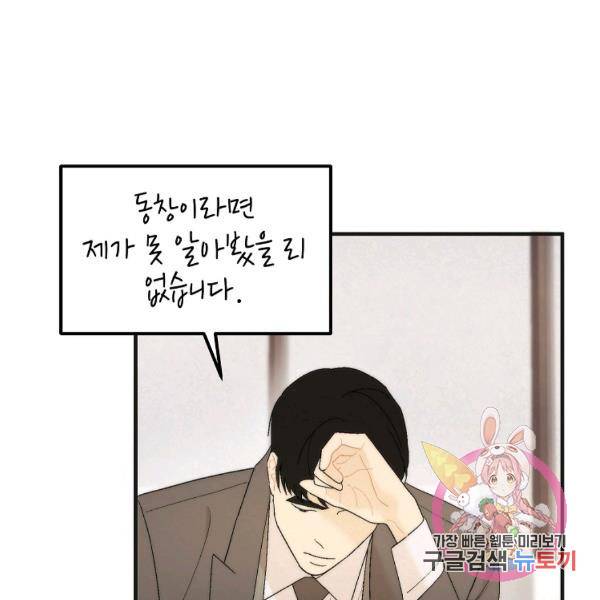 경계인(카카오) 16화 90