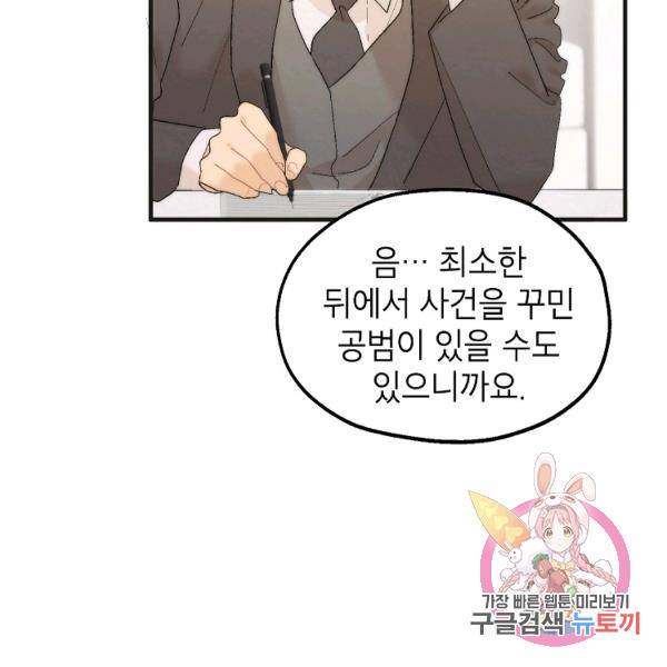 경계인(카카오) 16화 91