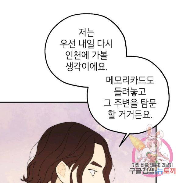 경계인(카카오) 16화 92