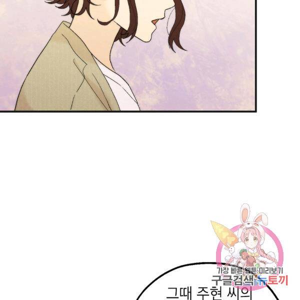 경계인(카카오) 16화 93
