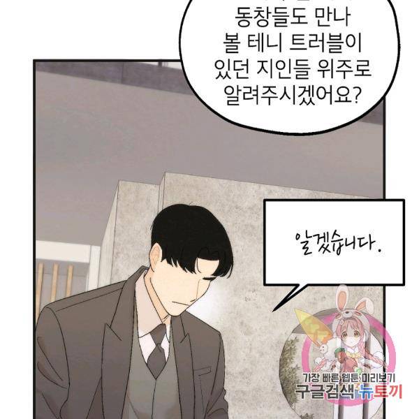 경계인(카카오) 16화 94