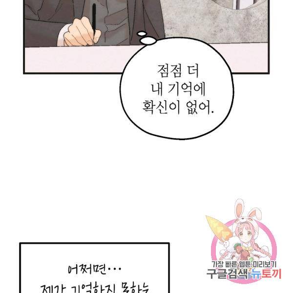 경계인(카카오) 16화 95