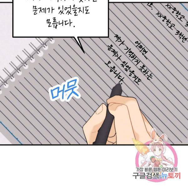 경계인(카카오) 16화 96