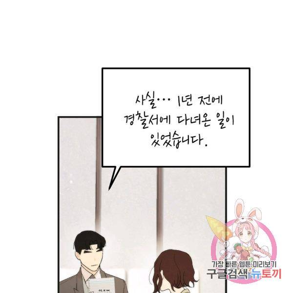 경계인(카카오) 16화 97