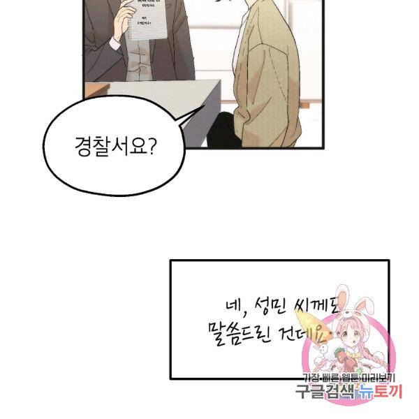 경계인(카카오) 16화 98