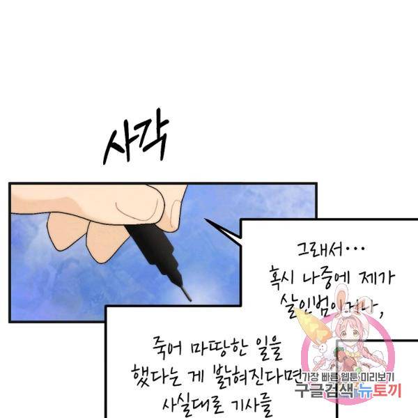 경계인(카카오) 16화 99