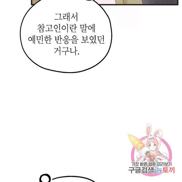 경계인(카카오) 16화 101