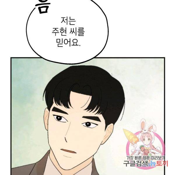경계인(카카오) 16화 102