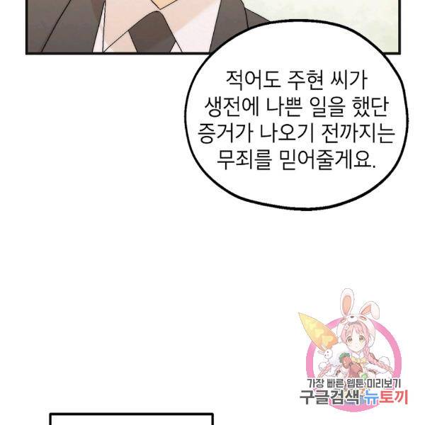 경계인(카카오) 16화 103