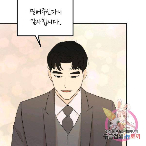 경계인(카카오) 16화 104
