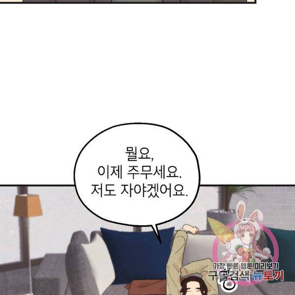 경계인(카카오) 16화 105