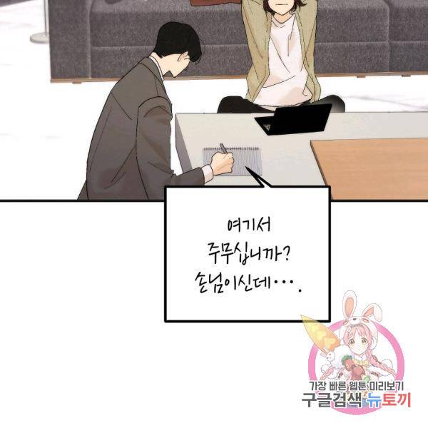 경계인(카카오) 16화 106