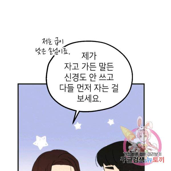 경계인(카카오) 16화 107