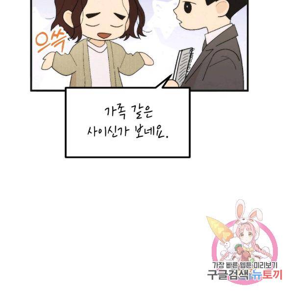 경계인(카카오) 16화 108