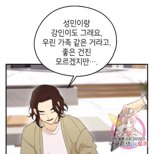 경계인(카카오) 16화 109
