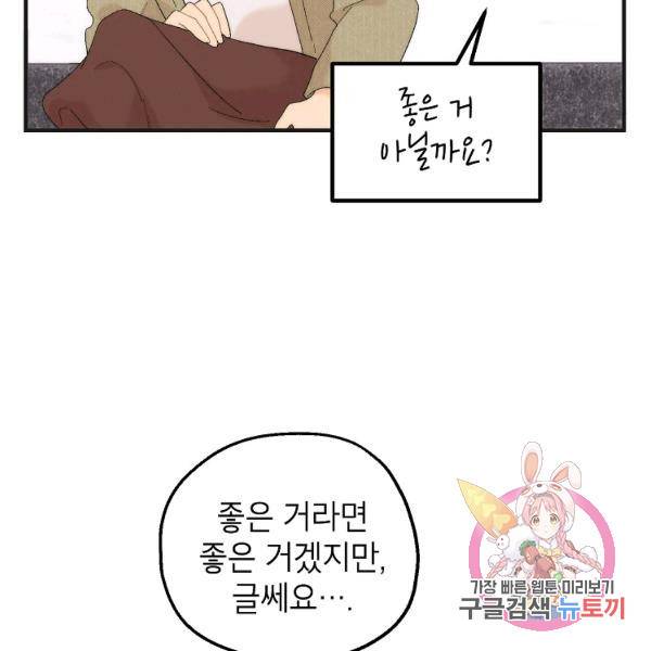 경계인(카카오) 16화 110