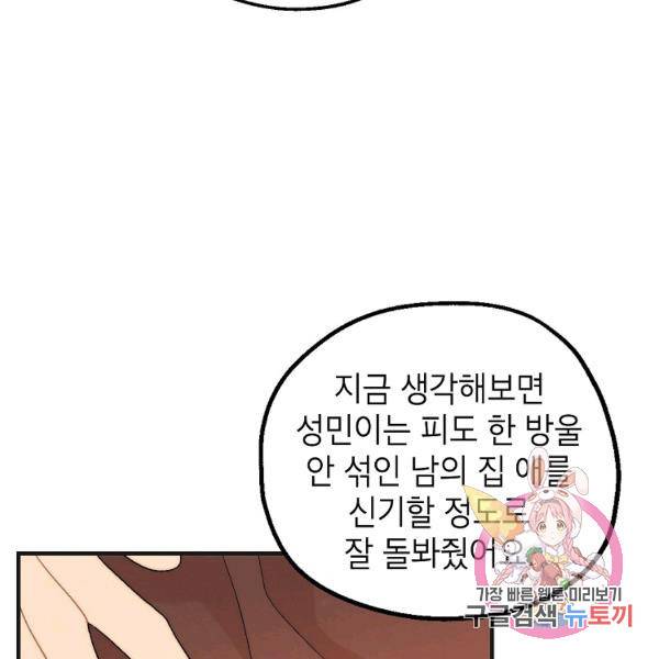 경계인(카카오) 16화 111