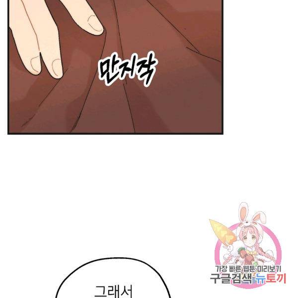 경계인(카카오) 16화 112