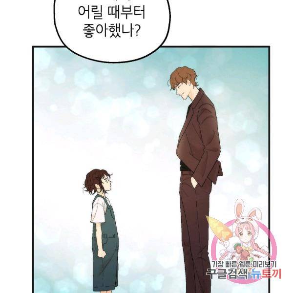 경계인(카카오) 16화 113