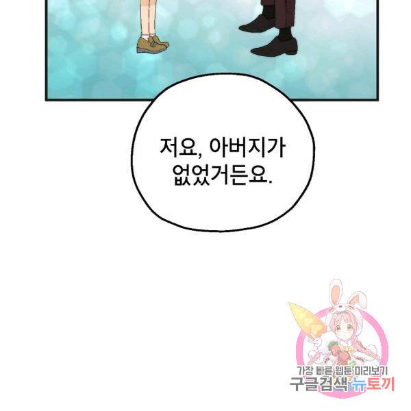 경계인(카카오) 16화 114