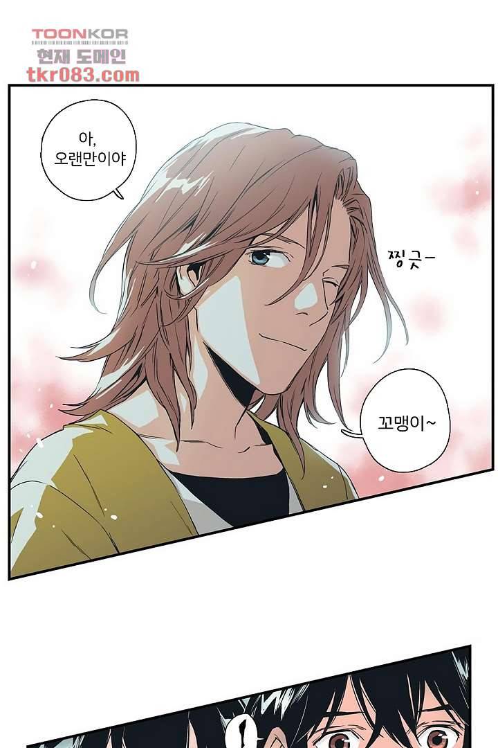 가딩 : 그녀는 나의 웬수 22화 1