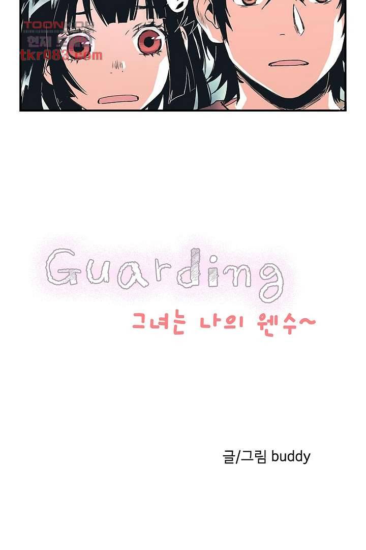가딩 : 그녀는 나의 웬수 22화 2