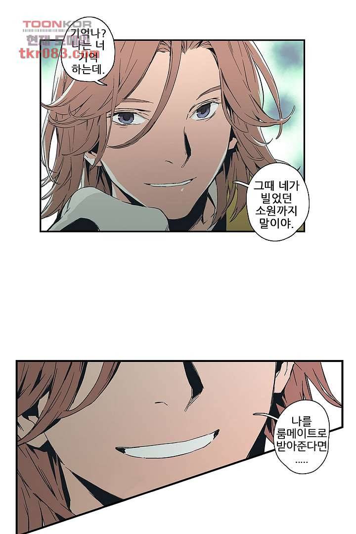 가딩 : 그녀는 나의 웬수 22화 14